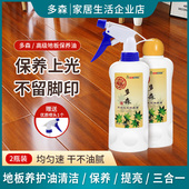 多森地板精油保养液适用实木复合地板专用打蜡清洁剂红木家具用腊