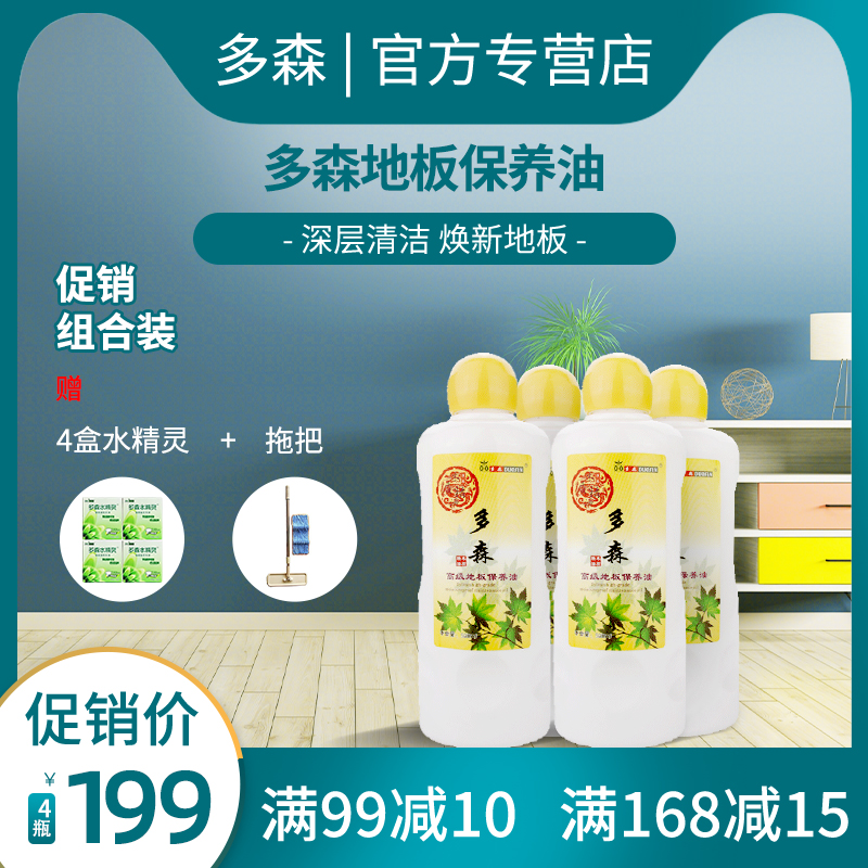 多森地板精油保养适用实木竹复合地板专用打蜡清洁剂红木家具用腊在类目 洗护清洁剂/卫生巾/纸/香薰, 家私/皮具护理品, 家私清洁/护理剂中 - 来自Buy2taobao.com提供专业的淘宝代购服务