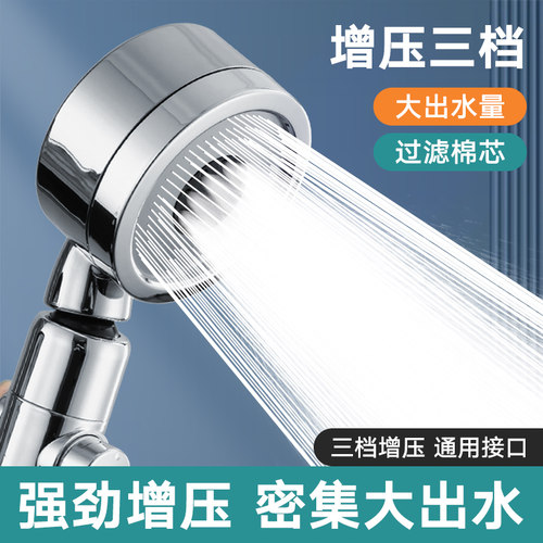 九牧王强增压三档花洒喷头