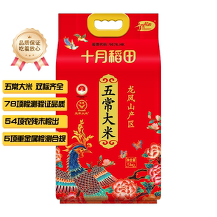 十月稻田 五常大米 稻花香2号5kg 龙凤山产区 东北大米 地标认证