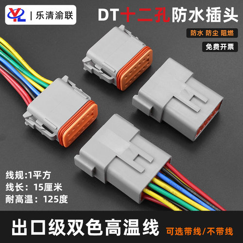 德驰防水连接器DT06-12SDT04-12P