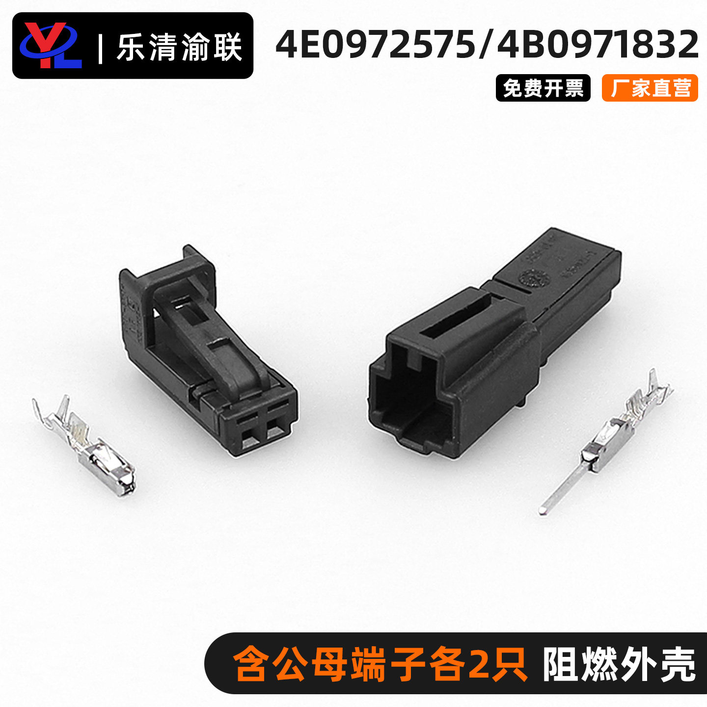 4E0972575汽车连接器适用特斯拉门边灯线束头接插件插座4B0971832