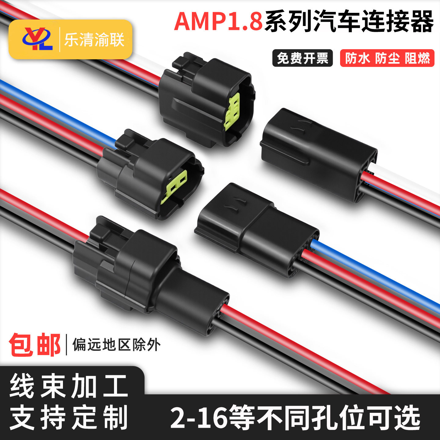 AMP1.8汽车防水连接器图片