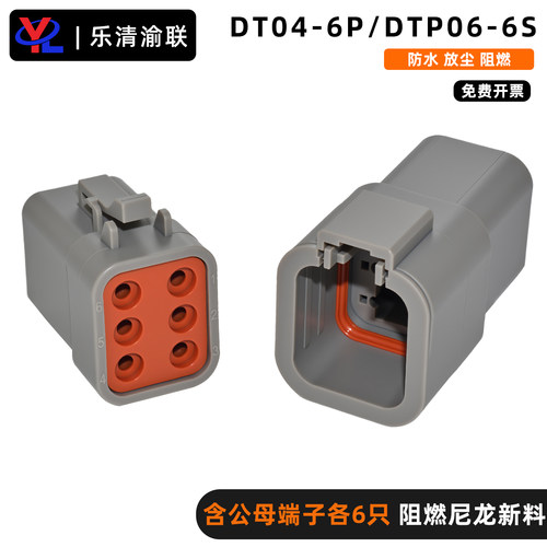 德驰DTP04-6PDTP06-6S重卡散热器风扇接头挖掘机连接器射灯大电流