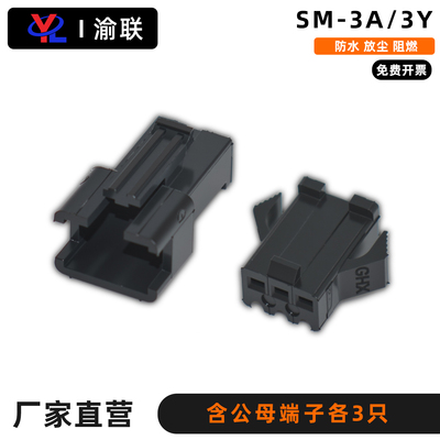 SM系列端子线空中对插接头端子壳