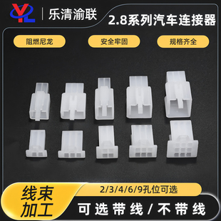 2.8mm 连接器摩托电动车汽车接线端子公母壳2P三四六九孔对接插头