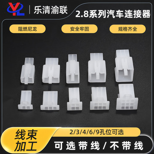 2.8mm连接器摩托电动车汽车接线