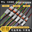 DT德驰防水连接器厂家DT06 2S汽车接插件线束插头公母对插DT04
