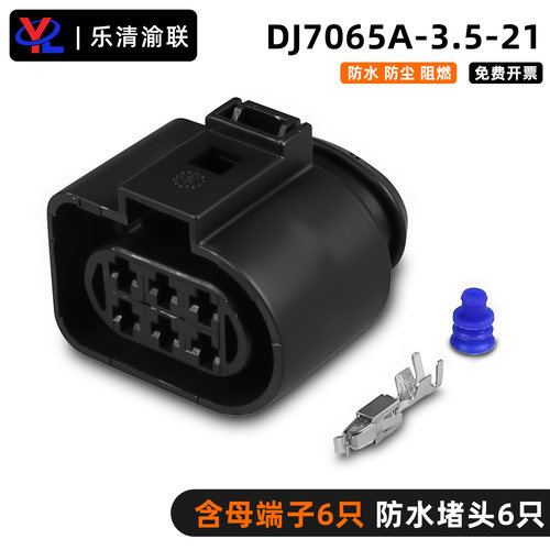 DJ7065A-3.5-21汽车连接器