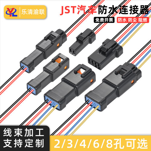 JST微型插头汽车连接器