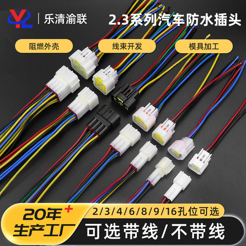 2.3系列汽车防水连接器