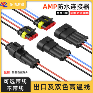 AMP汽车防水4p公母对接插头线速接线端子二三HID转换连接器接插件