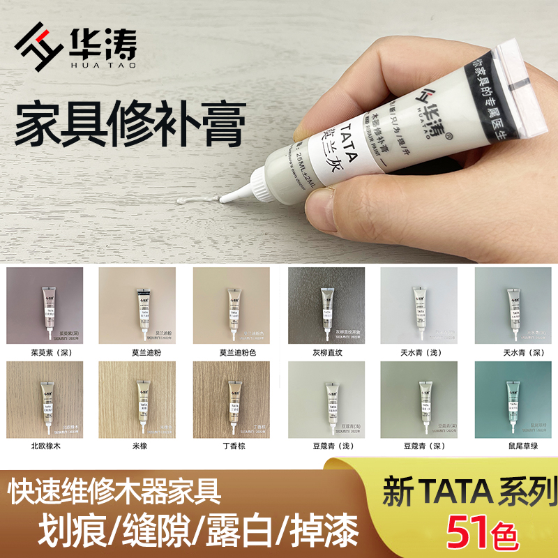 华涛家具维修木器修补膏