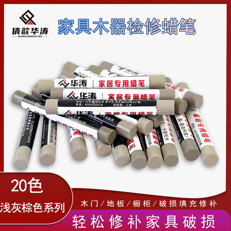 浅灰棕色系列家具踢脚线橱柜修补凹坑缝隙木工钉眼填充蜡笔