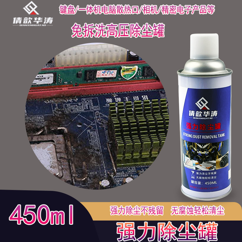 倩歆华涛高压除尘剂免拆洗强力喷气体电脑键盘机箱电器除尘气罐