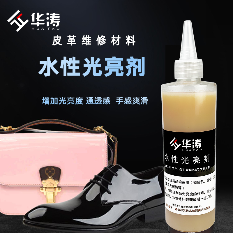 华涛皮革维修水性光亮剂