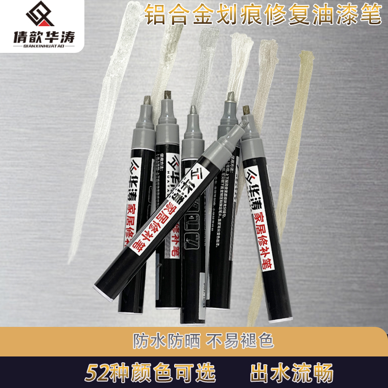 窗户门窗修复漆面补漆笔补漆断桥铝铝合金防盗门不锈钢金属修补漆
