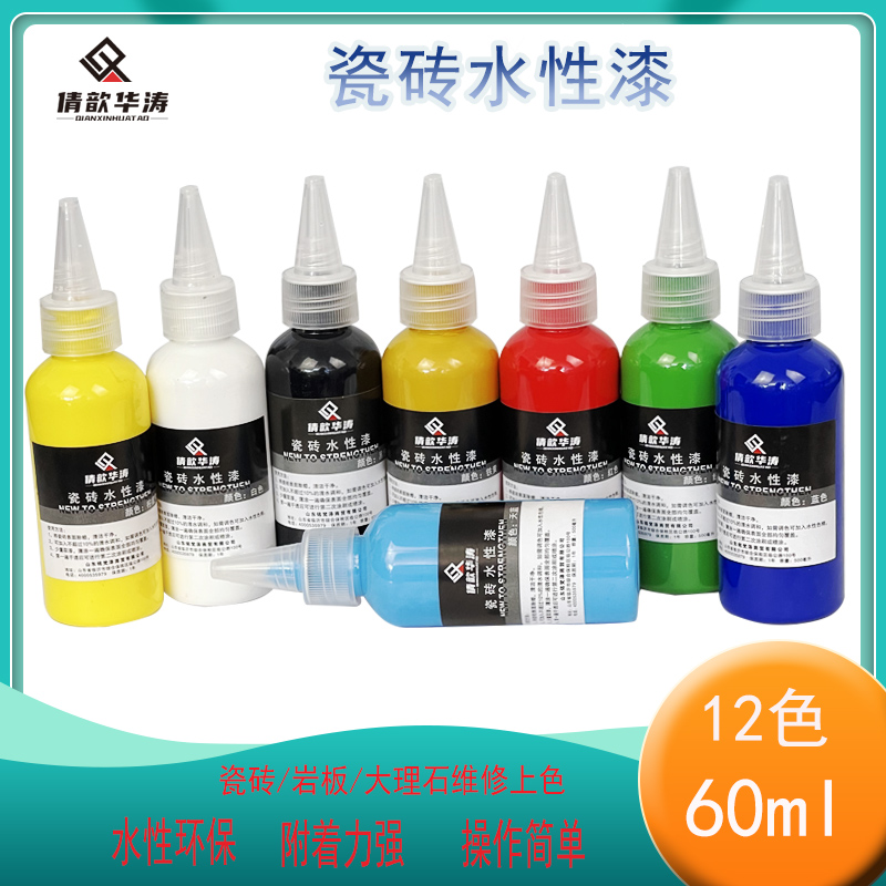 倩歆华涛60ML水性瓷砖色膏地砖岩板快干色膏陶瓷大理石维修色膏