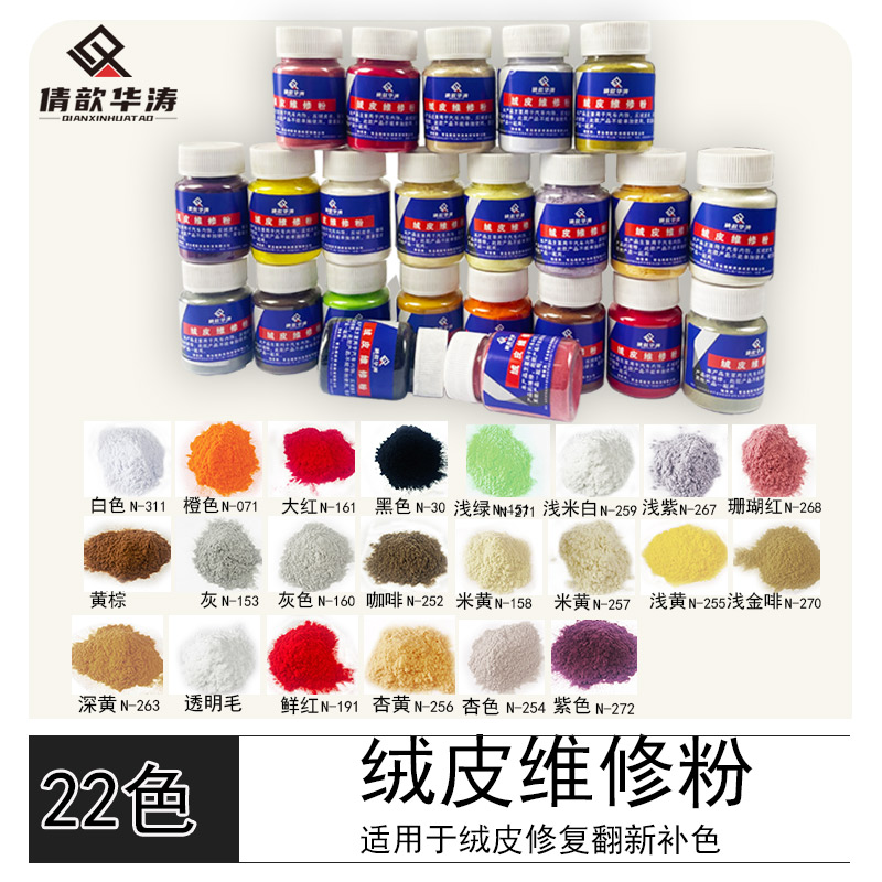 倩歆华涛汽车内饰翻毛皮维修超短毛粉彩粉毛皮鞋磨砂粉绒皮维修粉