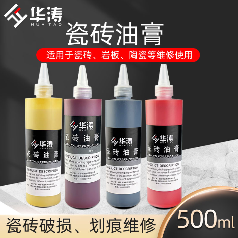 华涛瓷砖修补油膏地砖岩板修复快干色膏陶瓷大理石维修色膏500ML