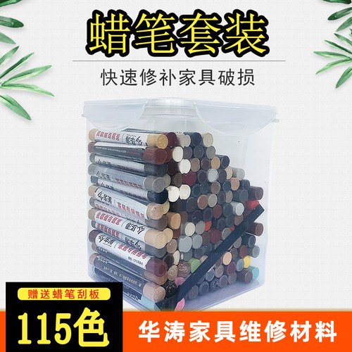 华涛木器钉眼填充蜡笔