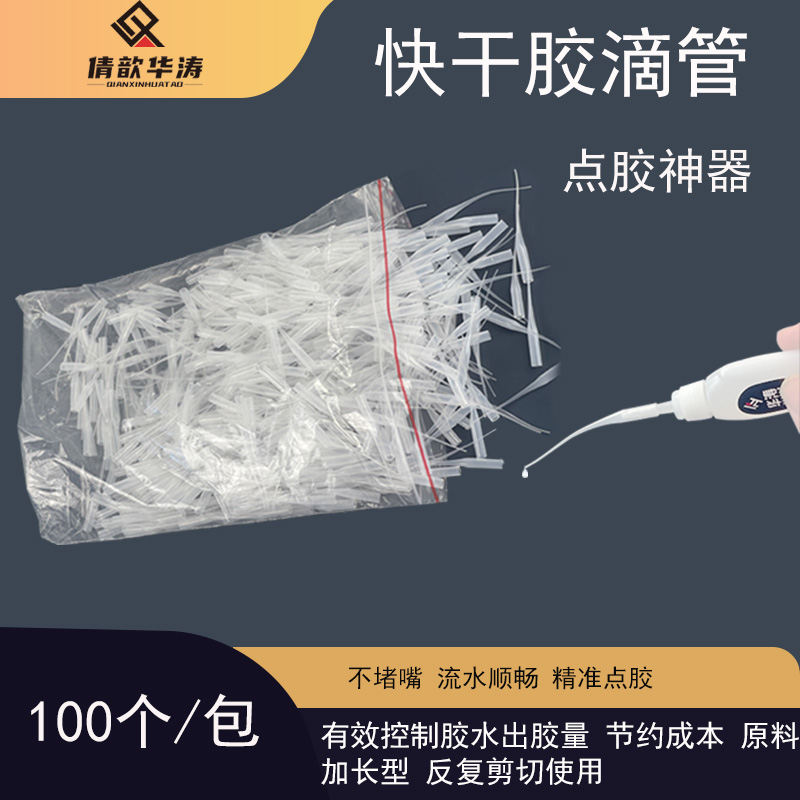 华涛岩板维修粘接剂焊接剂通用点胶头胶水快干胶滴管