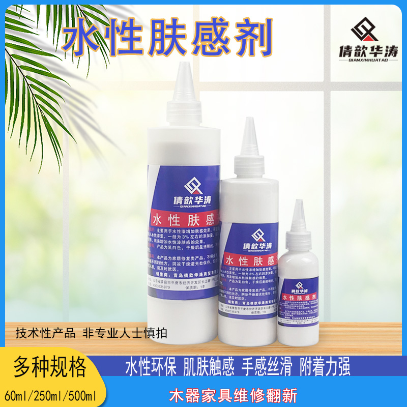 倩歆华涛家具维修水性漆肤感剂哑光维修材料水性剂