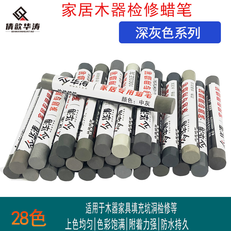 深灰系列蜡笔修色笔补漆笔木工钉眼填充笔凹坑填补笔