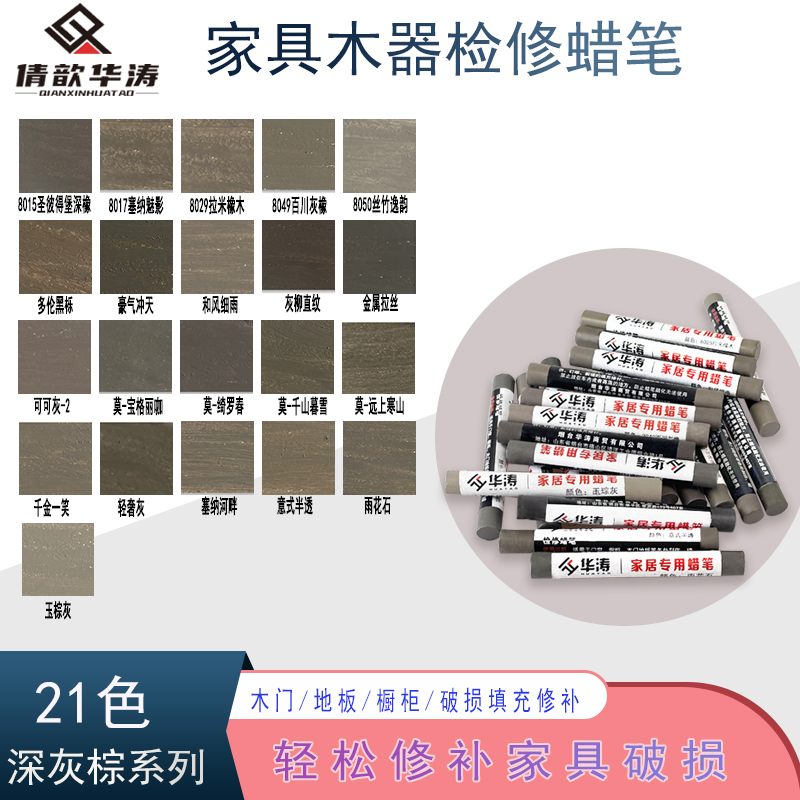 深灰棕系列钉眼填充蜡笔倩歆华涛家具修补蜡笔钉眼补漆笔