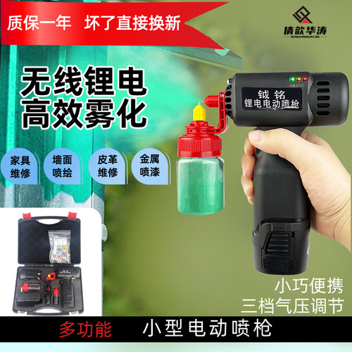 钺铭家具维修无线电动喷枪