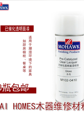 华涛莫霍克MOHAWK家具修补维修材料已催化透明面漆M102-0410全亮
