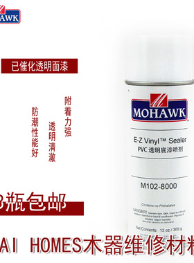 莫霍克MOHAWK家具修补维修材料已催化透明底漆喷剂系列8000底漆
