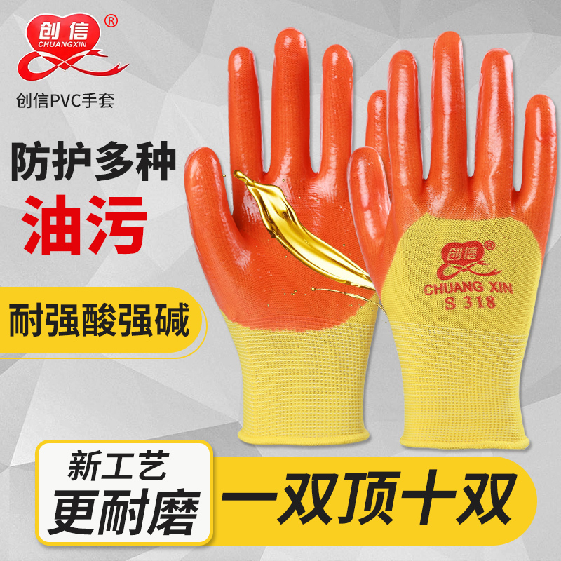 加厚耐磨pvc乳胶防水劳保手套