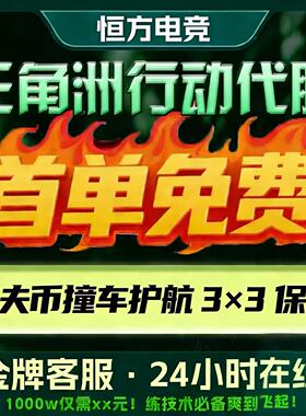 三角洲行动代练肝哈夫币打部门任务陪玩护航卡撞车3x3保险箱跑刀