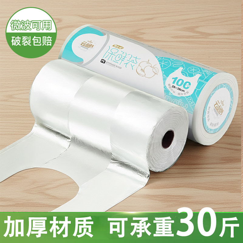 保鲜袋食品级家用厨房剩菜打包加厚塑封袋冰箱可冷冻背心式手提袋