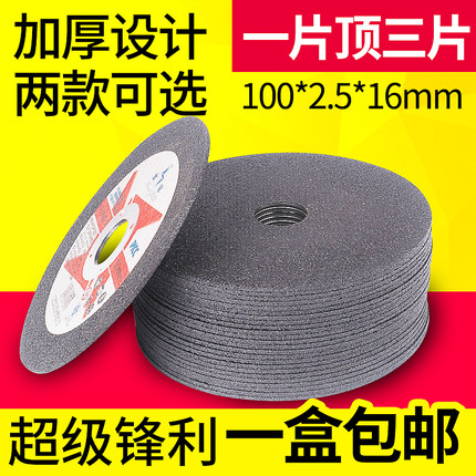 金钻100*2.5切割片金属不锈钢砂轮片磨光片角磨机切片手沙轮片