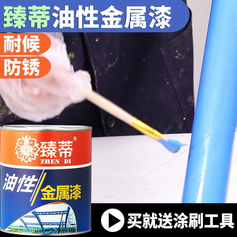 臻蒂油性金属漆防锈漆防水漆翻新漆户外护栏门窗栏杆铁门油漆涂料