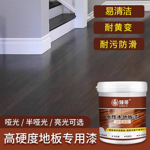 臻蒂水性木地板漆防水耐磨防滑