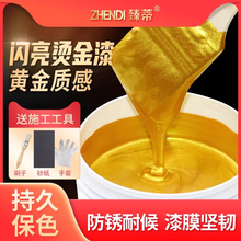 超亮金粉漆水性金箔漆烫金黄金漆金色油漆描金漆不掉色金属防锈漆