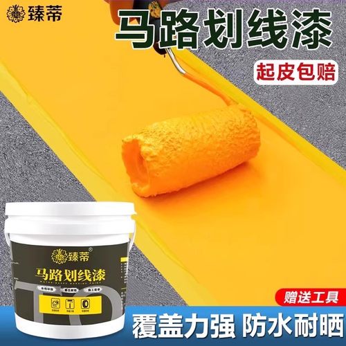 停车位划线漆马路道路标线漆黄色