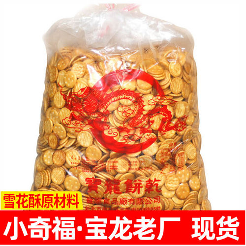 台湾进口原材料雪花酥小奇福饼干