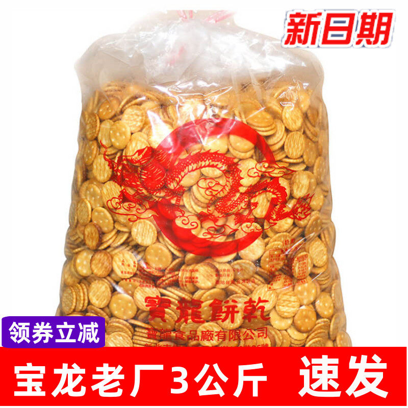 台湾宝龙小奇福饼干3kg 进口原味岩盐小圆饼牛扎饼雪花酥烘焙原料