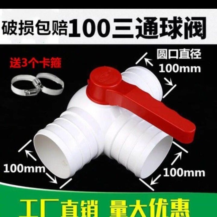 4寸多功能3通开关 100口径软管微喷带主管带3通PVC接头