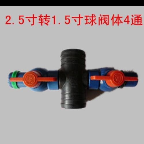 2.5寸转1.5寸4通开关 63口径转40口径软管微喷带滴灌带四通球阀阀