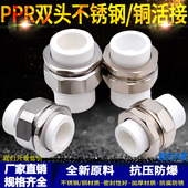 ppr双头热熔铜活接ppr活接ppr水管接头管件配不锈钢活结4分6分1寸