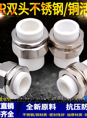 ppr双头热熔铜活接ppr活接ppr水管接头管件配不锈钢活结4分6分1寸