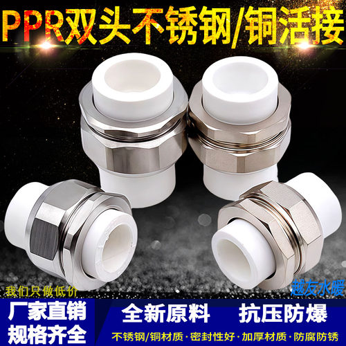 ppr双头热熔铜活接水管接头