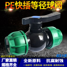 pe管快接球阀开关阀门快速活接水管接头配件大全管件4分6分1寸25