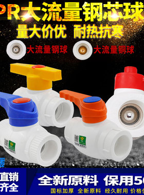 PPR大流量钢芯球阀 4分/6分/1寸PPR球阀40 50 63铜芯球阀水管配件