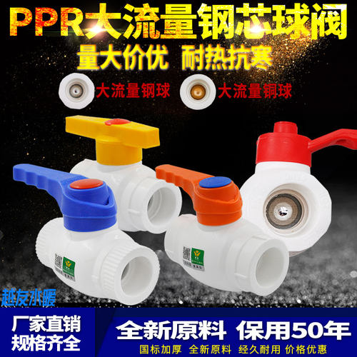 ppr水管配件大流量钢芯球阀